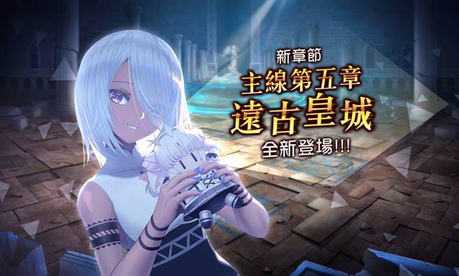 主线第五章「远古皇城」