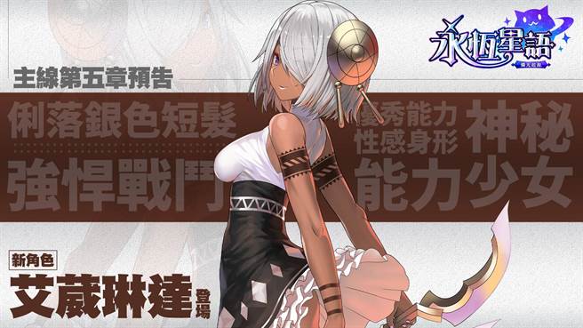 女神守护者「艾葳琳达」