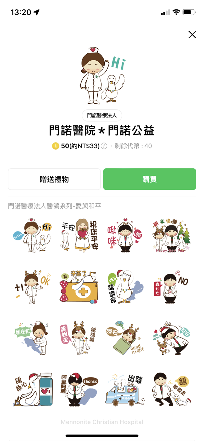 花蓮門諾醫院首度將代表愛與和平的和平鴿LOGO，搭配Q版醫護造型及有趣的日常用語，製成LINE貼圖販售，所得全數用於東部護理人員培育計畫。（摘取自Line貼圖）