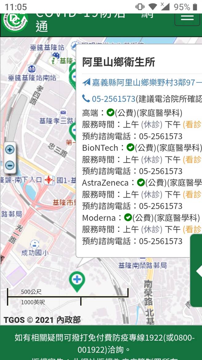 基隆市内出现阿里山诊所。(翻摄自PTT)