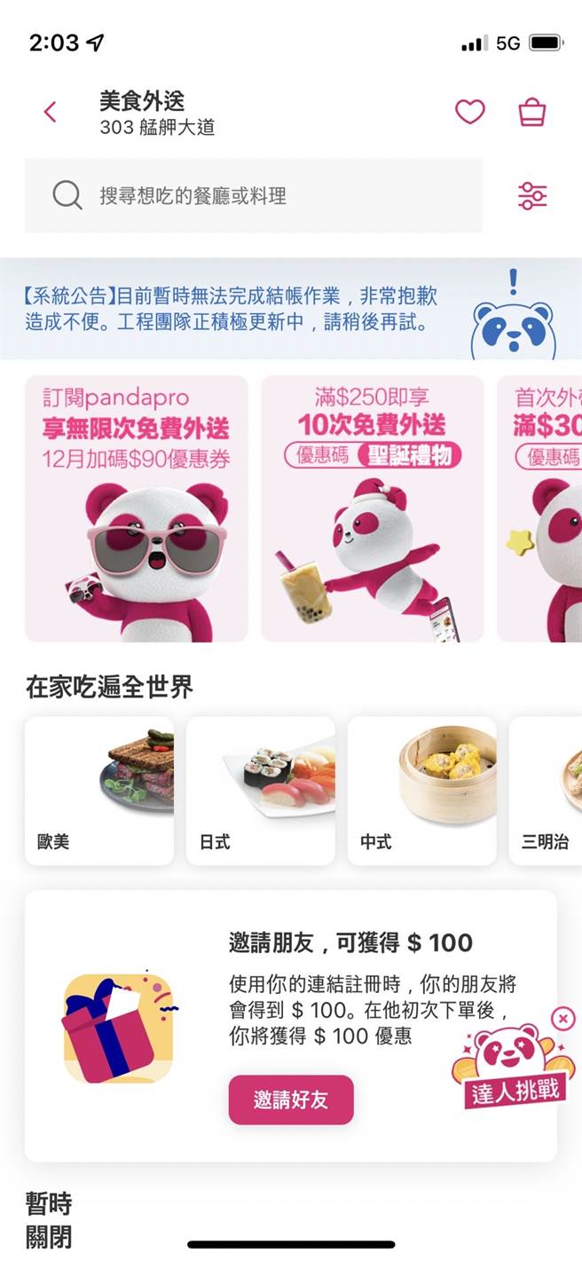 foodpanda平台無法點餐，在中午用餐熱門時段驚傳大當。（圖／翻攝自foodpanda App）