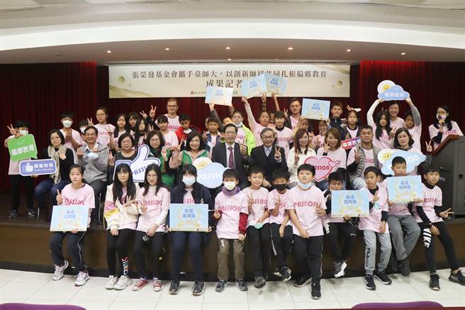 台湾师范大学与张荣发基金会合作「『心心向荣』偏乡国民小学学力增能计画」，协助云林水碓国小、永光国小、华南实验国小与樟湖生态国民中小学，打造易操作且高效的教学模组，并于今（29）日发表成果。(台师大提供／李侑珊台北传真)