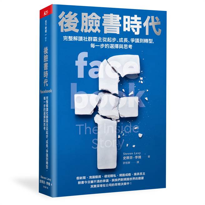 《後臉書時代》/天下雜誌出版