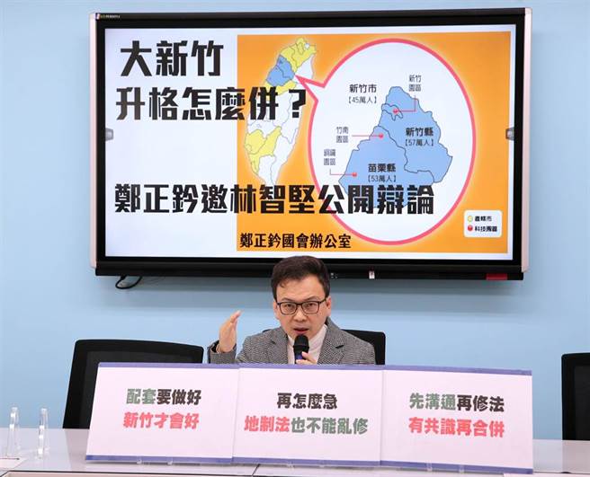 國民黨立委鄭正鈐邀新竹市長林智堅公開辯論大新竹合併升格議題。（黃世麒攝）
