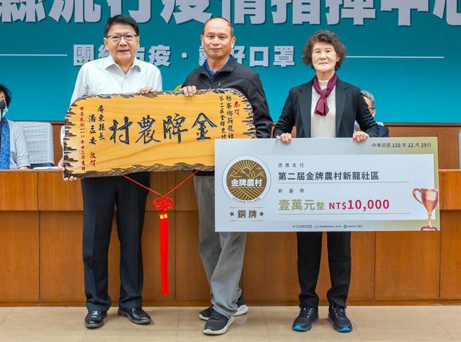 枋寮鄉新龍社區於全台農再社區中脫穎而出，獲得農村競賽銅牌獎。（屏東農再辦公室提供／林和生屏東傳真）