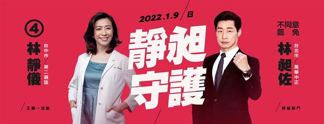 總統、民進黨主席蔡英文今親自舉行「靜昶守護，終結惡鬥」記者會，高調為受罷免案威脅的無黨籍立委林昶佐打氣。（摘自蔡英文臉書）