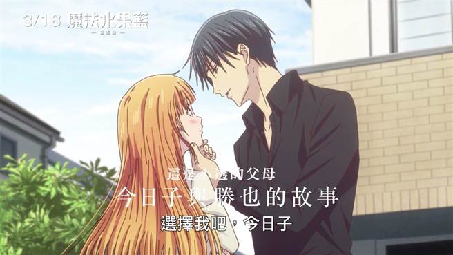 经典少女漫画《魔法水果篮》小透双亲故事首次动画化。（翻摄影片）