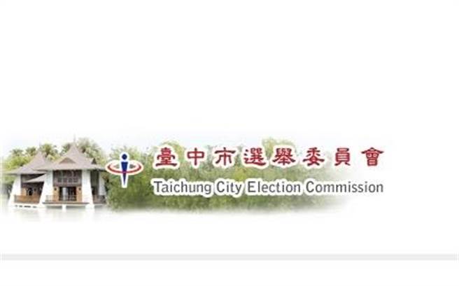 中二選舉公辦電視辯論會30日下午6時30分登場。（摘自台中市選委會網站／盧金足台中傳真）