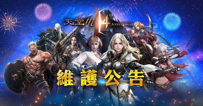 《天堂M》近日因丁特指控宝物制作机率不实，引发网友热议，今天紧急维修，被网友抓包成功率从3%上调到5%。(图／天堂M脸书)