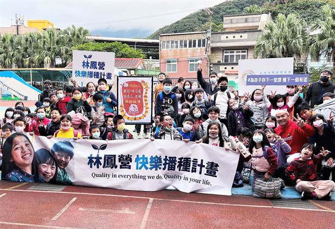 林凤营快乐播种计画助偏乡儿童，迎向高品质未来。(图／吴静君摄)