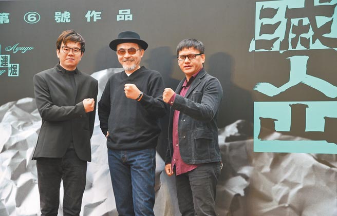 黃連煜（中）昨舉辦《滅人山》發片記者會，桑布伊（右）、陳玠安站台。（貳樓音樂提供）