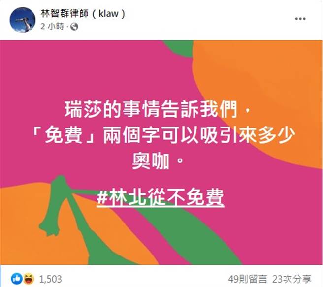 林智群認為免費會吸引奧咖。（圖／FB@林智群律師）
