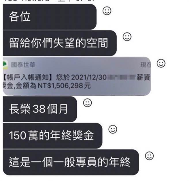 网路疯传长荣员工收到鉅额年终奖金的截图。（图／取自爆废公社脸书社团）