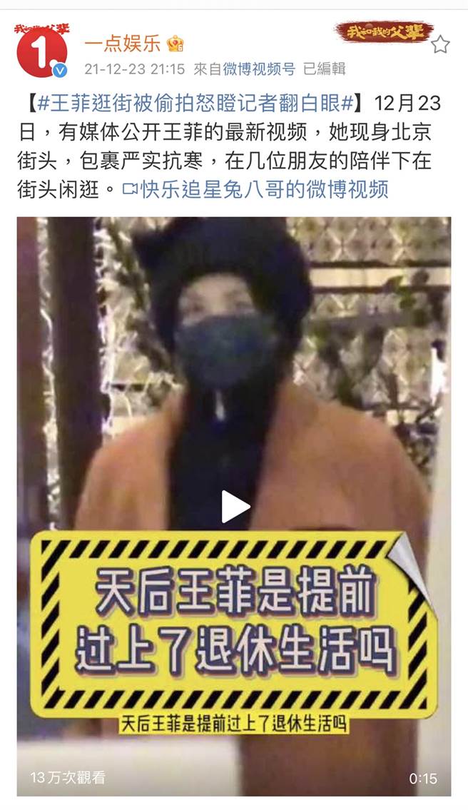 王菲全身包紧紧，在北京街头閒逛。（图／翻摄自一点娱乐微博）