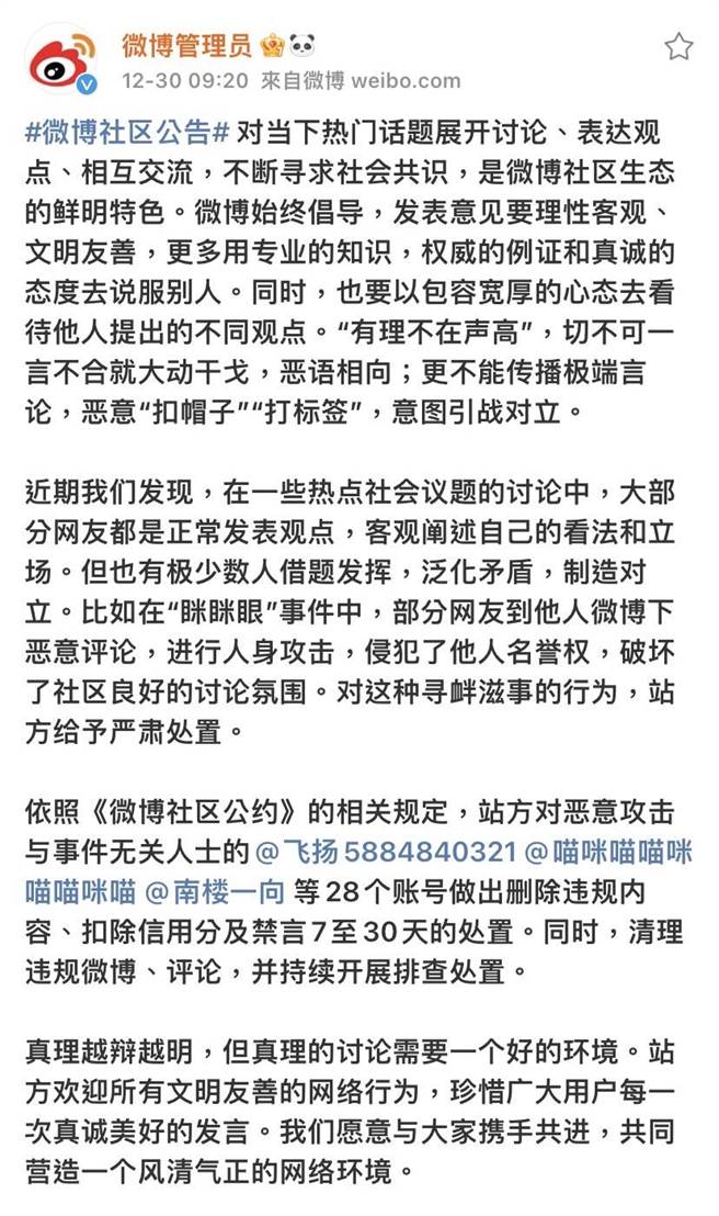 新浪微博社区管理官方微博「微博管理员」今（30日）发布微博社区公告，强调要以包容宽厚的心态去看待他人提出的不同观点。（图取自「微博管理员」截图）