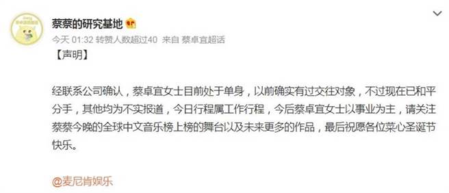 蔡卓宜粉丝团单方面宣布分手。（图／翻摄自蔡蔡的研究基地微博）