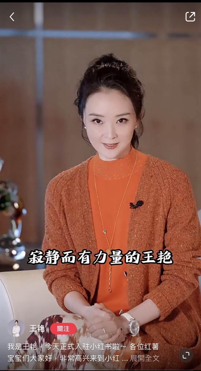 王艷五官精緻、顏值凍齡，看不出已是47歲熟女。（圖／取材自小紅書）