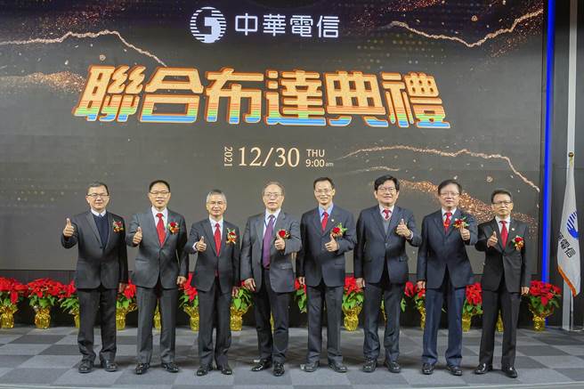 中华电信董事长谢继茂(左4)、总经理郭水义(左3)今日主持联合布达典礼，宣布2022组织转型正式上路 。(中华电信提供)