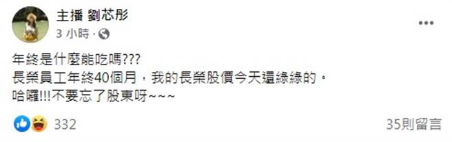 劉芯彤臉書全文。（圖／FB@主播 劉芯彤）