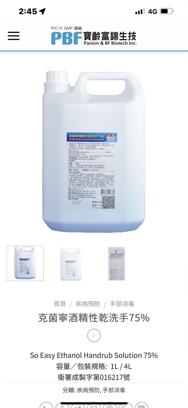 上市公司宝龄富锦生技公司的「克菌寧乾洗手」，销售给新、旧经销商的售价不同，针对新客户提高1倍之多，检调30日搜索并带回总经理江宗明等3名被告。（图／翻摄自公司网站）