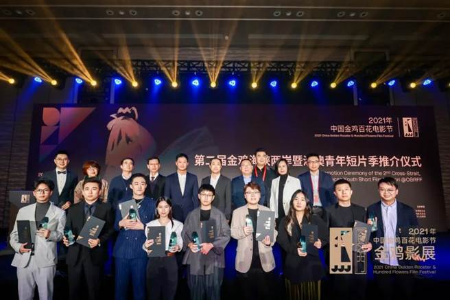 第二届金鸡海峡两岸暨港澳青年短片季，激励青年电影人创作热情为中国电影注入新力量，获奖青年合影为2021年写下美好篇章。(照片金鸡短片季主办单位提供)