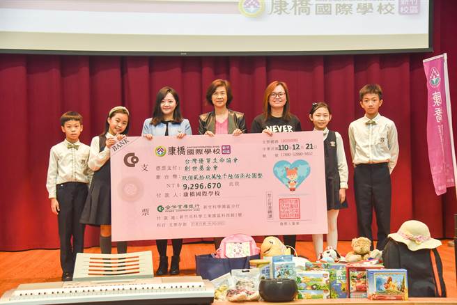 康桥各校区共捐出1150万余元给创世基金会、台湾优质生命协会、南迴基金会和世界展望会。（康桥国际学校提供）