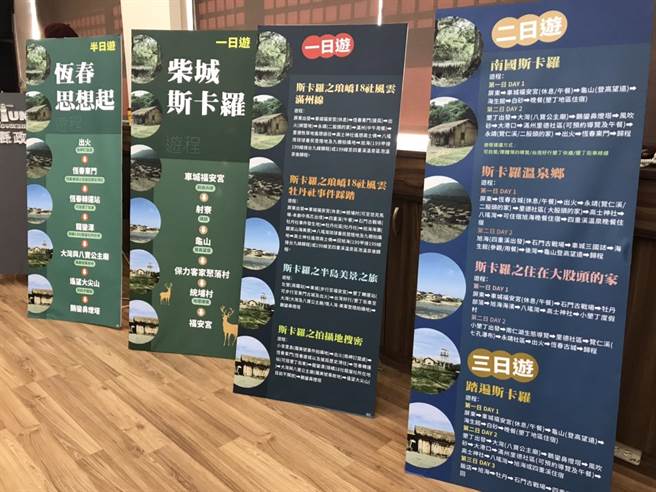 史詩台劇《斯卡羅》引發廣大迴響，屏縣府搭上順風車媒合旅行社推出10條精選遊程，供遊客自由配、自由行。（謝佳潾攝）