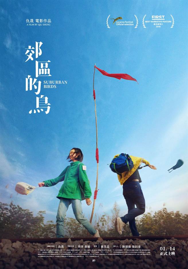 《郊区的鸟》台湾版海报。（前景娱乐提供）