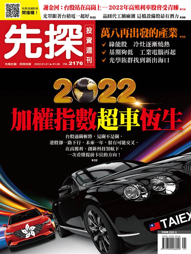 《先探投资周刊2176期》