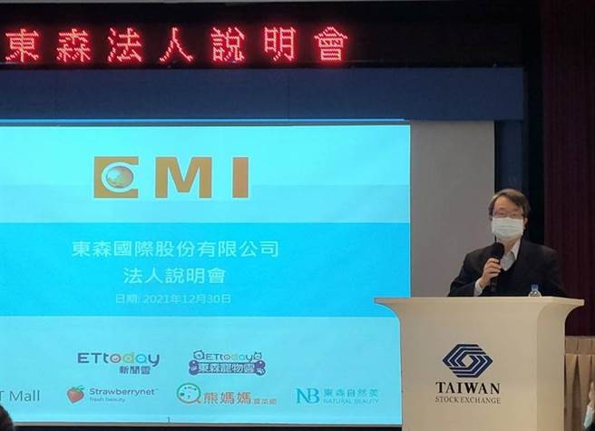 东森国际30日由董事长廖尚文率团队进行财务报告。图／东森国际提供
