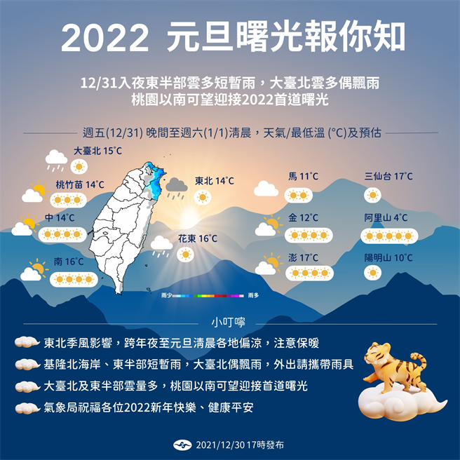 12/31夜晚至1/1清晨天气概况。(图/气象局)