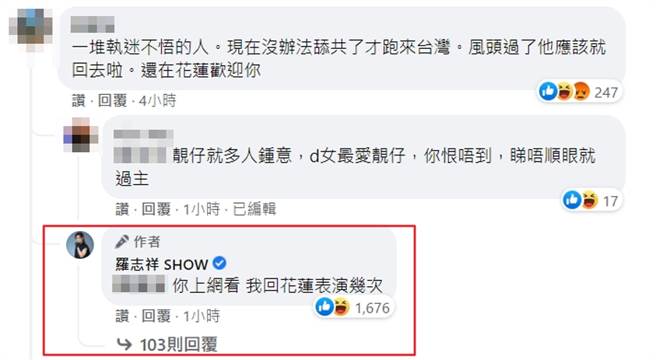 有酸民在罗志祥发文下留言，钓出本尊霸气亲回反击。(图/ 摘自罗志祥脸书)