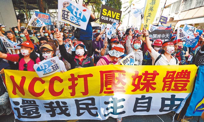 各界对NCC长期甘为政治工具的印象根深蒂固，直觉就是任何法律都可能被NCC拿来作为剷除异己工具。图为去年10月中天新闻台换照听证会，民眾高举标语声援，强调新闻自由的重要。（本报资料照片）