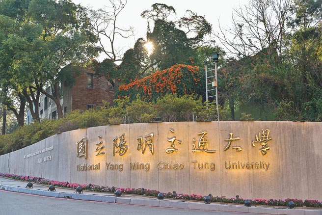 陽明交大多名教師憂心學校人事與行政亂相叢生，影響學術競爭力及長遠的發展，連署呼籲全校師生共同關心。（陽明交大提供／邱立雅竹市傳真）