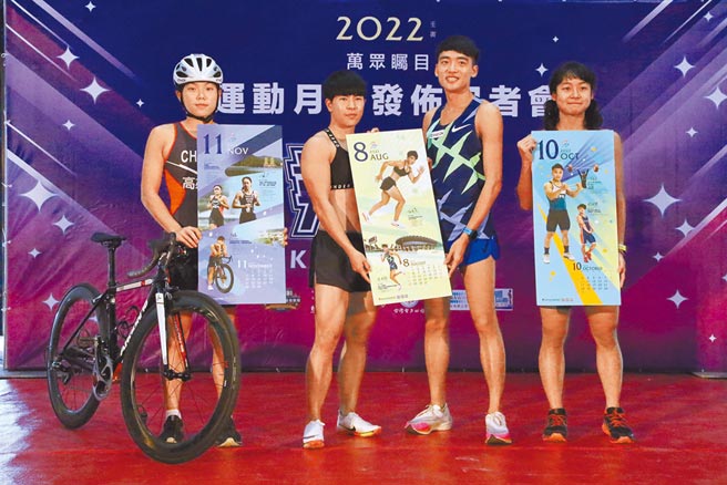 高巿府运发局29日发表「英雄荣耀」2022运动月历。左起张绮文（铁人三项）、胡家蓁（田径）、黄祥维（田径）、郭家齐（铁人三项）。（曹明正摄）