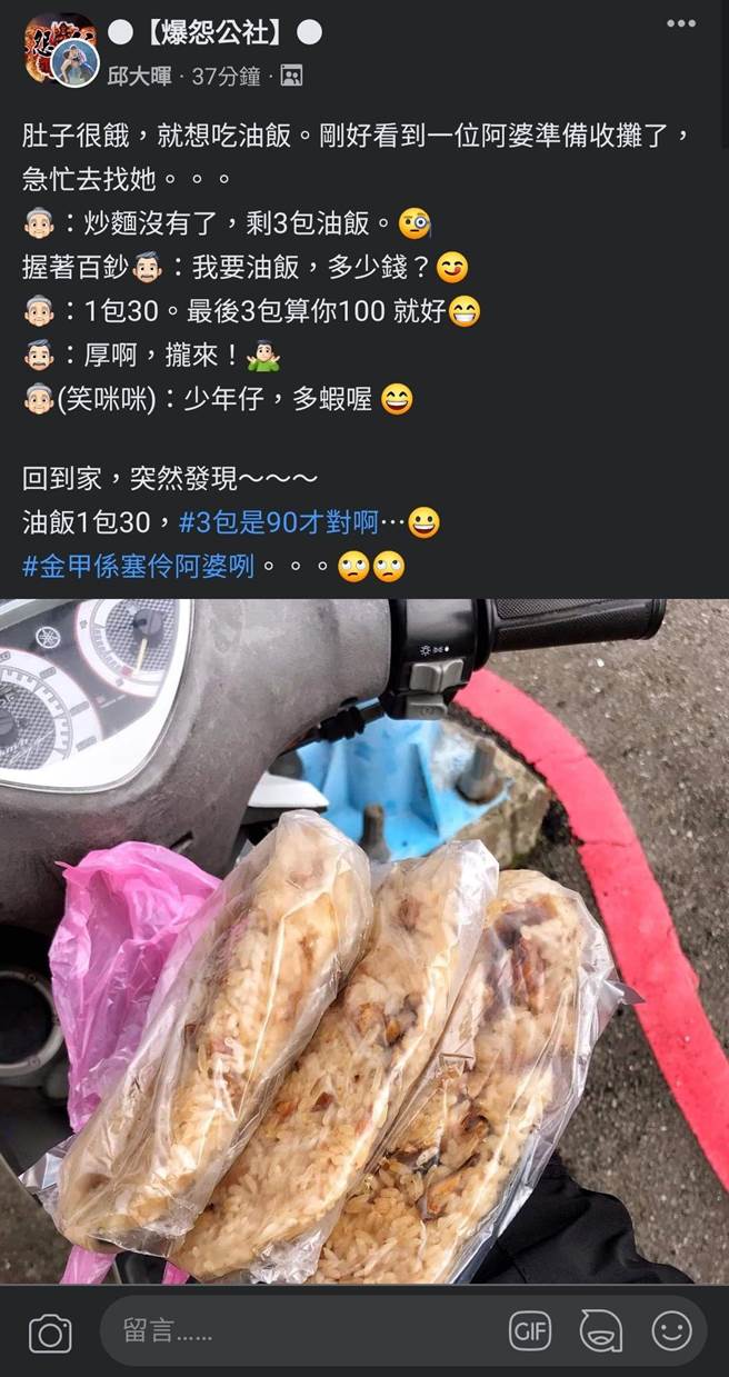 原PO發覺被騙後，氣到崩潰，直呼難怪阿婆笑這麼爽。(圖／爆怨公社)