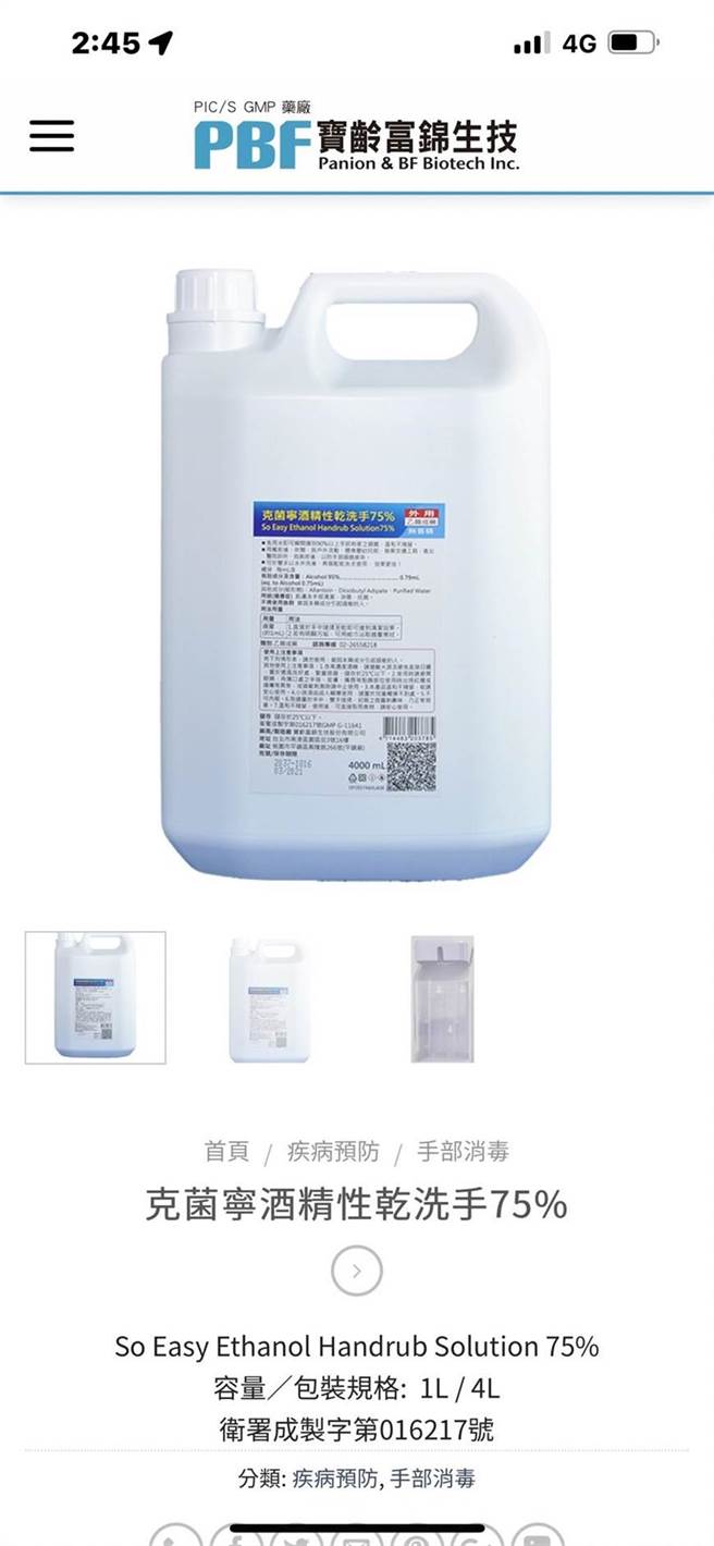 上市公司宝龄富锦生技公司的「克菌寧乾洗手」，销售给新、旧经销商的售价不同，针对新客户提高1倍之多，检调30日搜索并带回总经理江宗明等3名被告。（图／翻摄自公司网站）