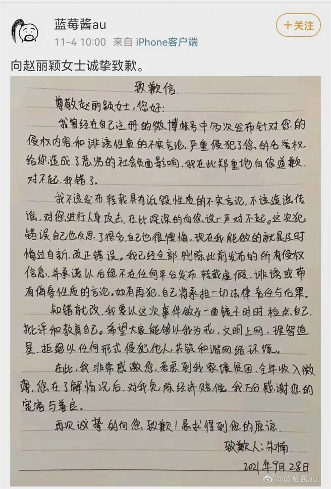 黑粉向赵丽颖发道歉信。（图／翻摄自存在现实主义微博）
