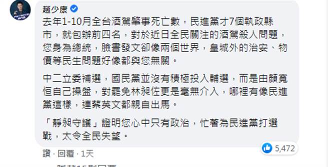 赵少康在蔡英文脸书的留言。（图片摘自蔡英文脸书）