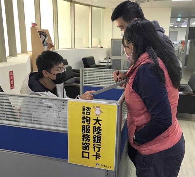 金门县府「大陆银行卡谘询窗口」1月3日起，移回观光处(金城车站三楼)持续受理，请乡亲善加利用。（金门县府观光处提供）