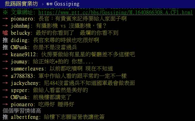 PTT网友留言。（图／翻摄自PTT论坛）