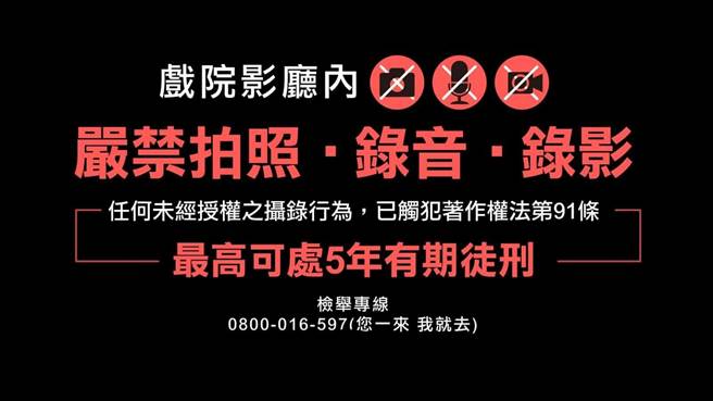 影厅内禁止偷拍警语。（图／翻摄威秀影城粉丝团）