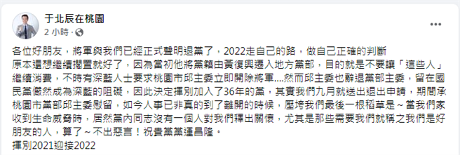 于北辰今在脸书发声明表示正式退出国民党。（图片摘自于北辰在桃园脸书）