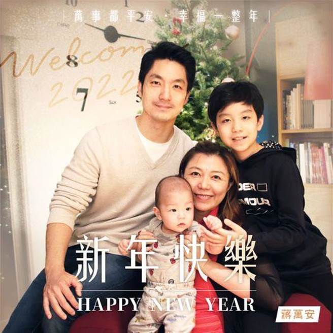 蒋万安分享全家福照片，并祝大家新年快乐。（图片摘自蒋万安脸书）