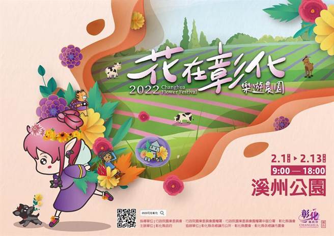 春节旅游首选「2022花在彰化」。图／彰化县政府提供
