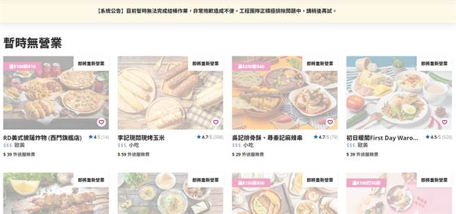 熊貓所有店家全部關閉，上面寫著「即將重新營業」字樣，系統也在上面公告「目前暫時無法完成結帳作業，非常抱歉造成不便」。(圖／foodpanda)