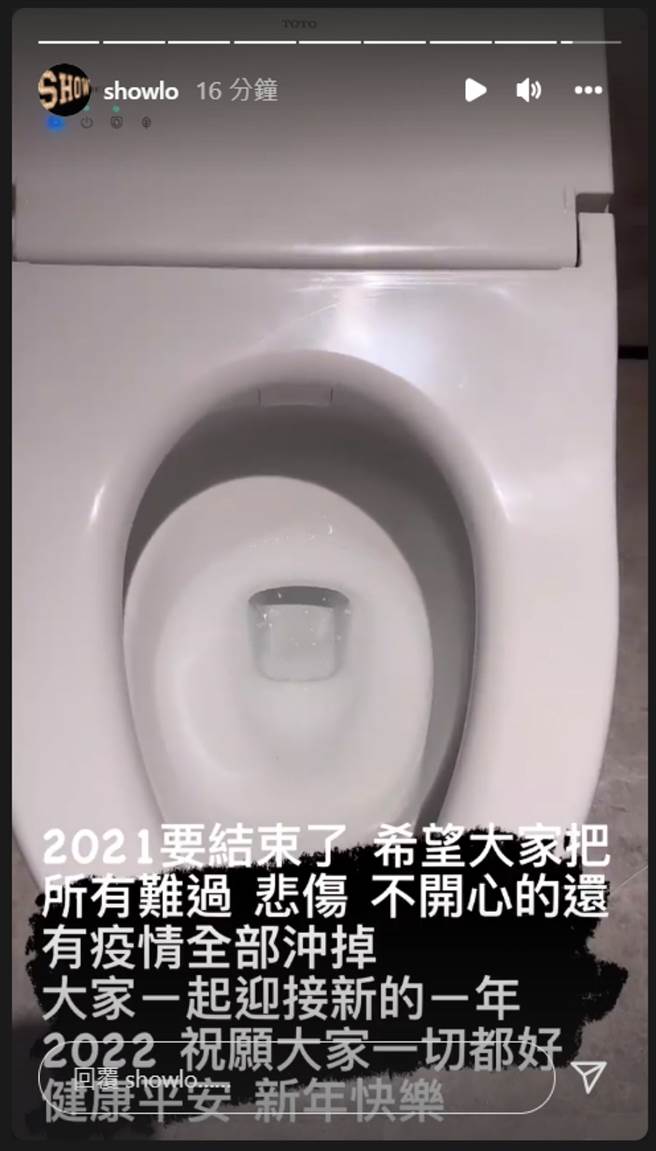 罗志祥有透露2年没上台表演，激动心情让他好几天睡不好，没想到开唱前突然在IG上传一张马桶照，说出2021年一路走来心声。(图/ 摘自罗志祥IG)