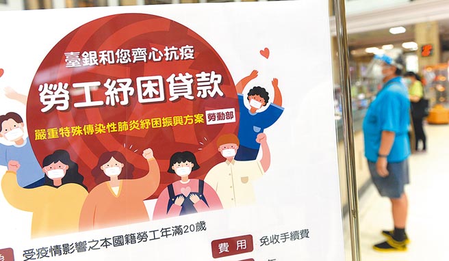 劳保纾困贷款即日起申办！民眾只要是生活困难需要纾困符条件者，可申请10万元。（本报资料照片）