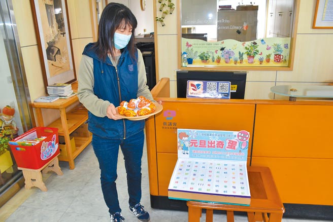三湾乡图书馆元旦连假不打烊，并推出来借书出奇蛋活动，凡1次借书30本就可参加戳戳乐抽奖。（谢明俊摄）