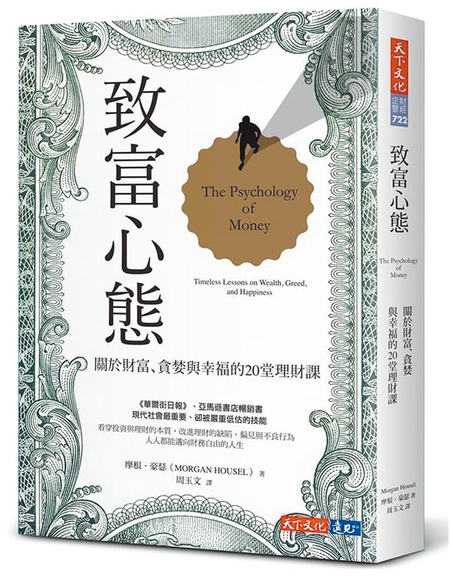 《致富心态：关于财富、贪婪与幸福的20堂理财课》虾皮书城特价356元，乐天Kobo电子书特价267元。（虾皮购物提供）